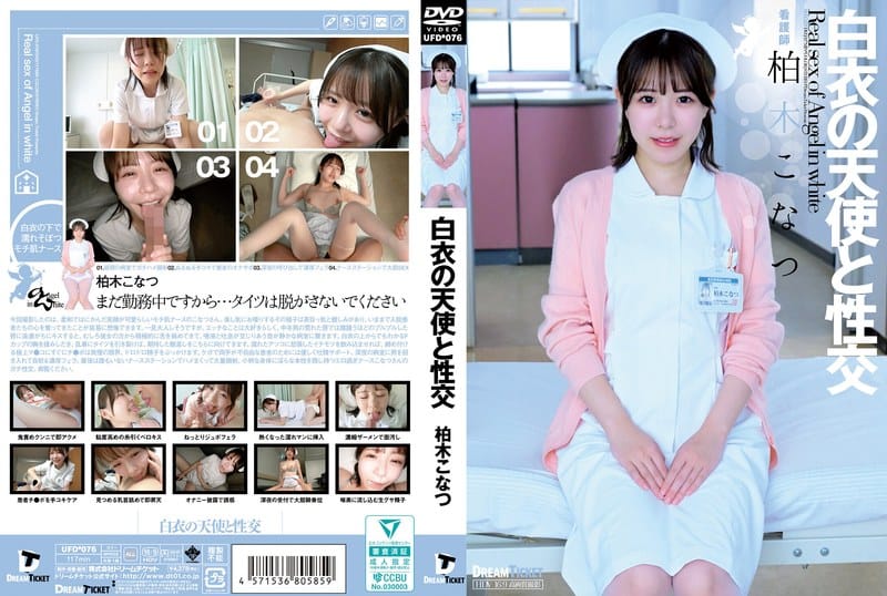 UFD-076