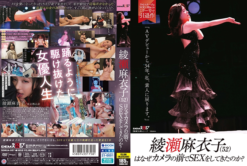 SDMUA-087